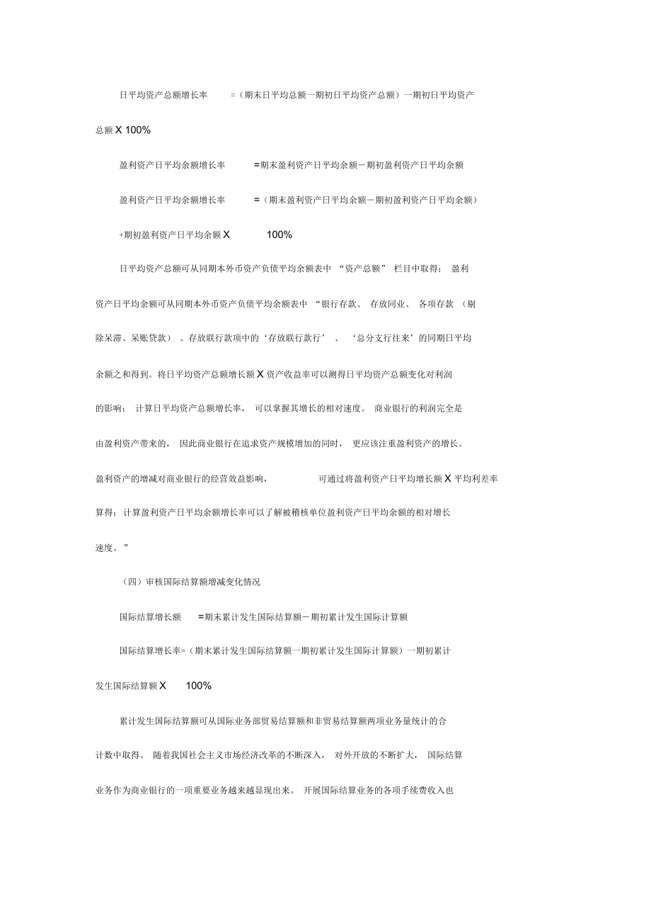 稽核、审资料计专业知识综述.docx_第3页