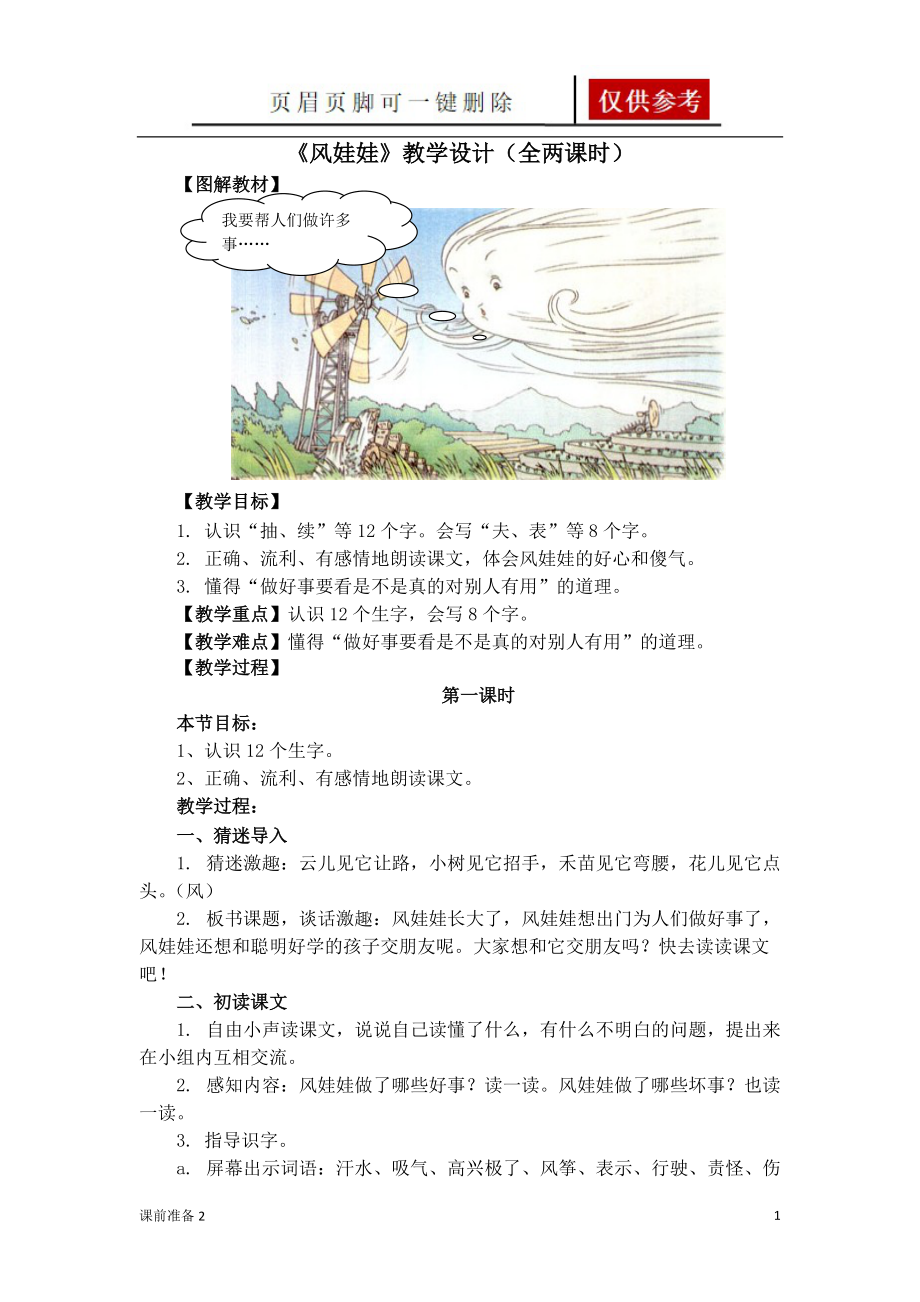 《风娃娃》教学设计(全两课时)[优制备课].doc_第1页