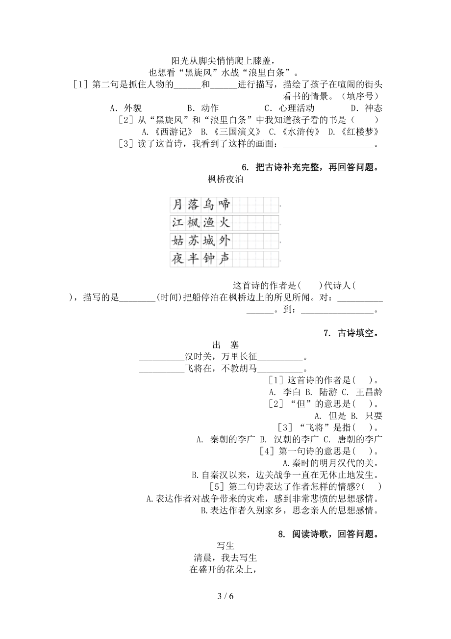 人教版三年级语文上学期古诗阅读与理解专项考点练习.doc_第3页