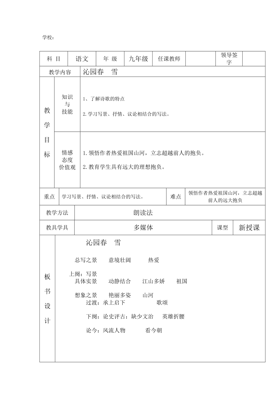 语文 九年级上册一单元沁园春 雪.doc_第2页