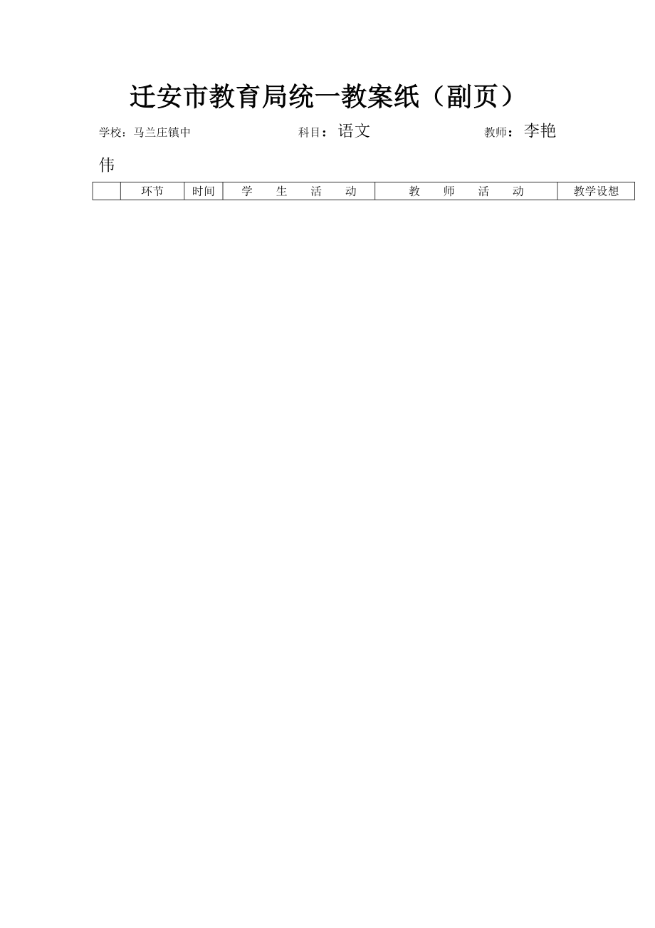 语文 九年级上册一单元沁园春 雪.doc_第3页