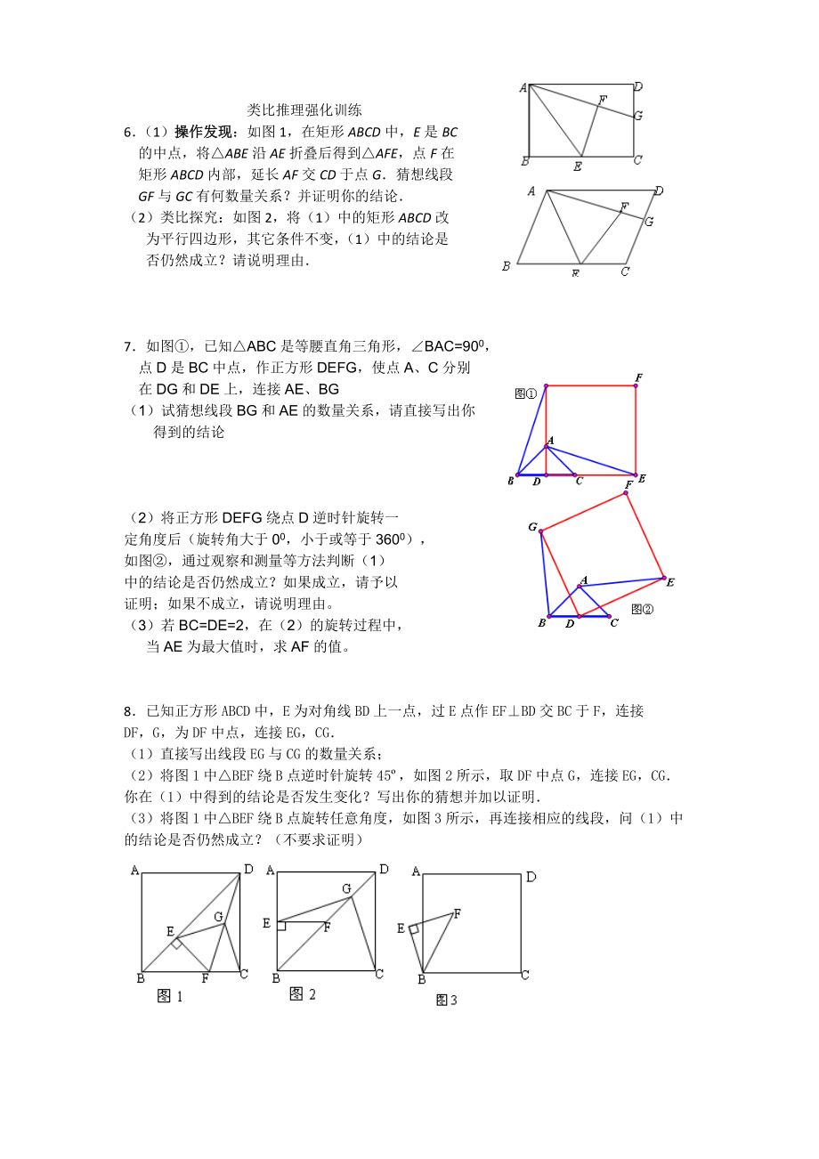 类比推理强化训练.doc_第1页