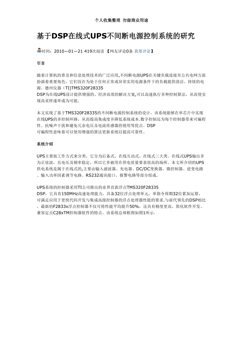 基于DSP在线式UPS不间断电源控制系统的研究.doc_第3页