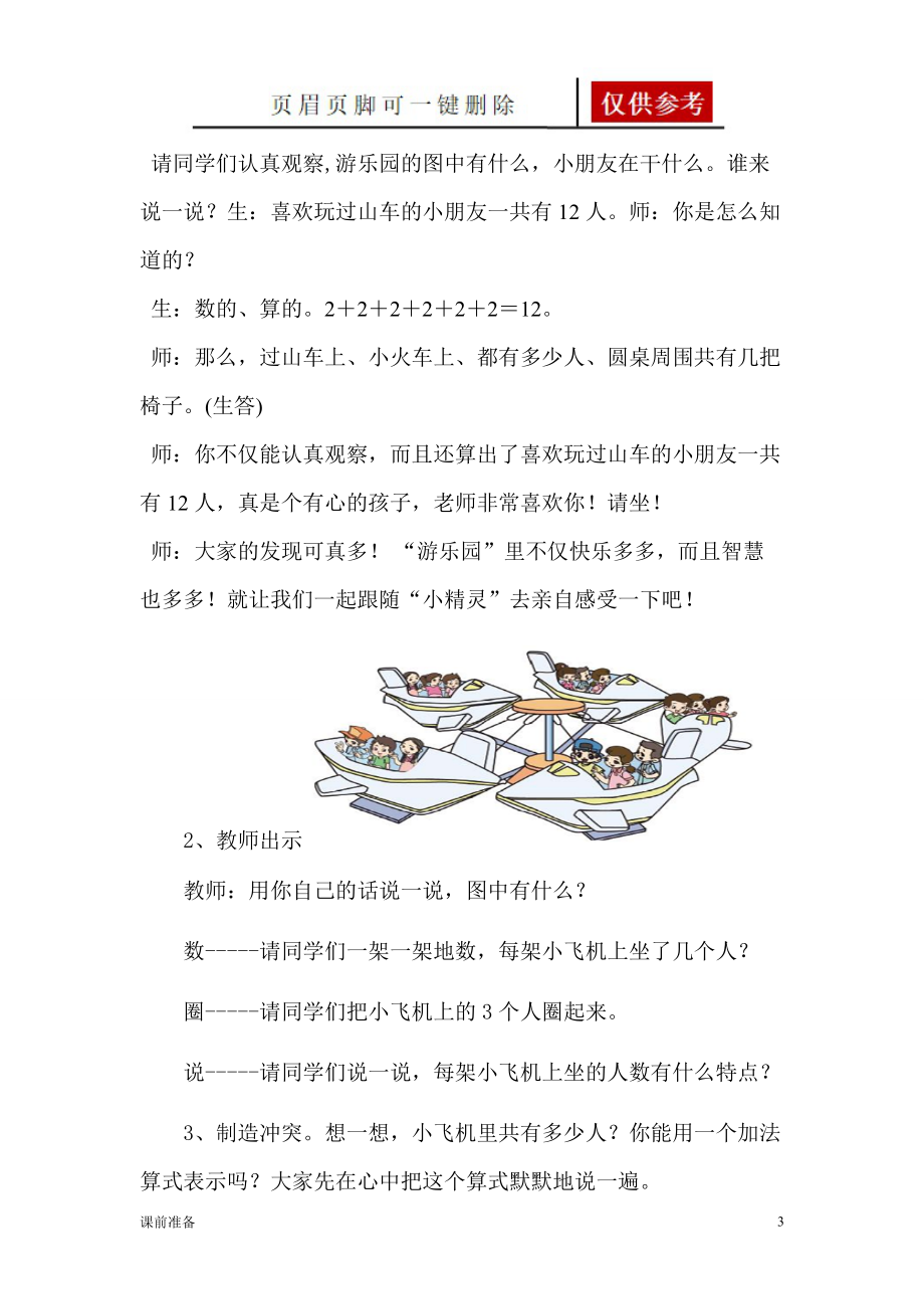 乘法的初步认识教学设计[备课材料].doc_第3页