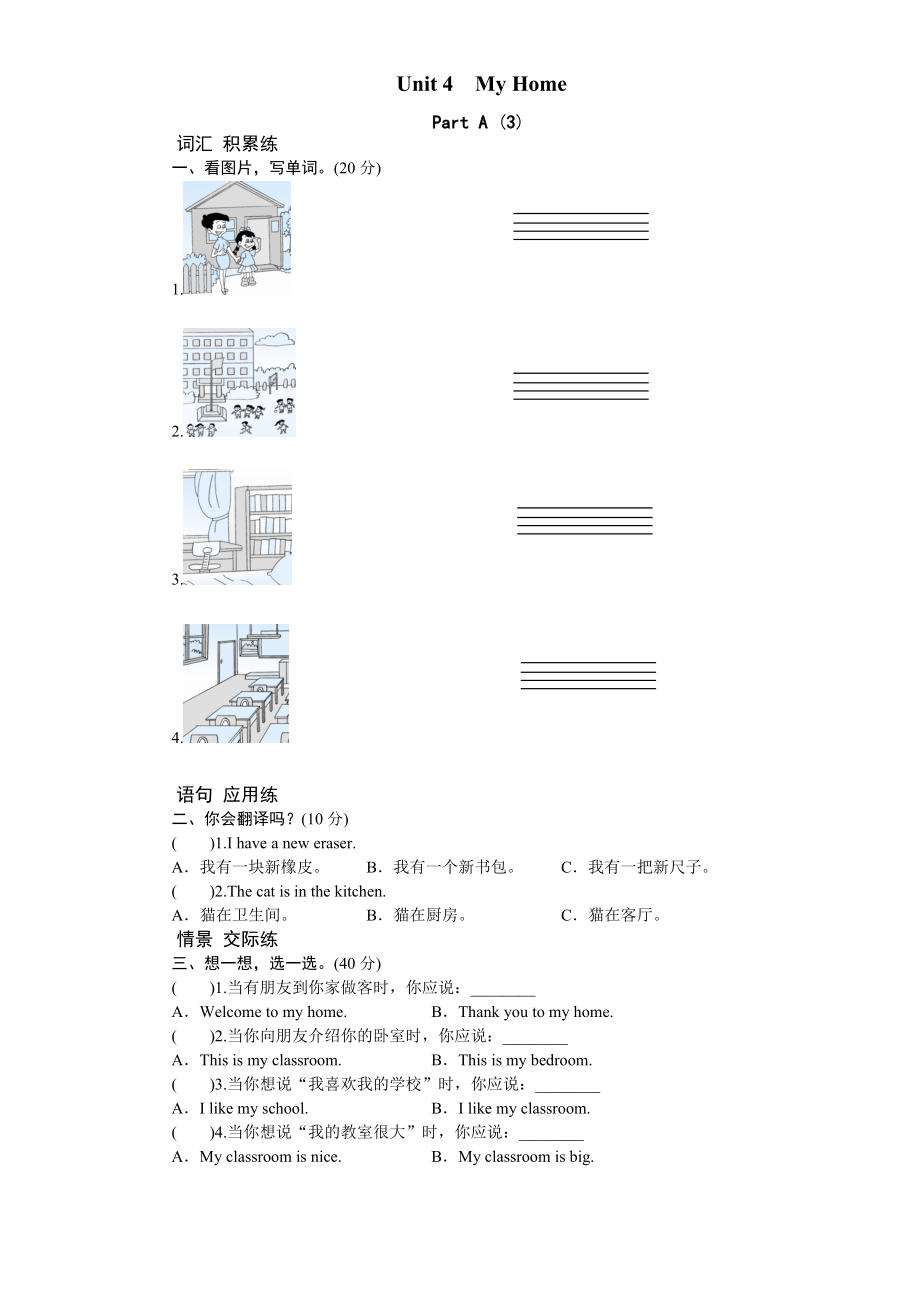 课时测评-英语人教PEP4年上unit4MyHome-PartA练习及答案(3).doc_第1页