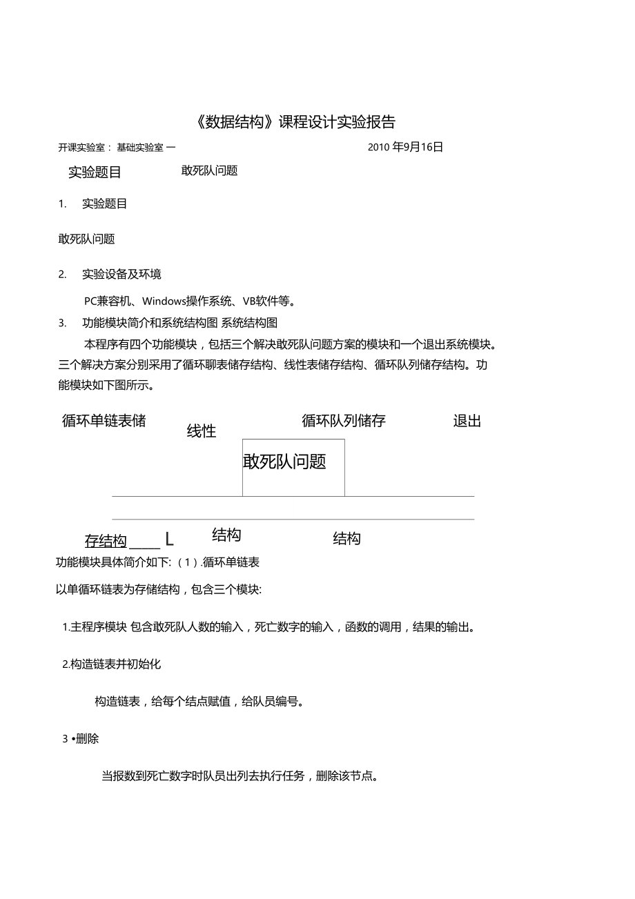 数据结构课程设计报告敢死队问题.docx_第2页