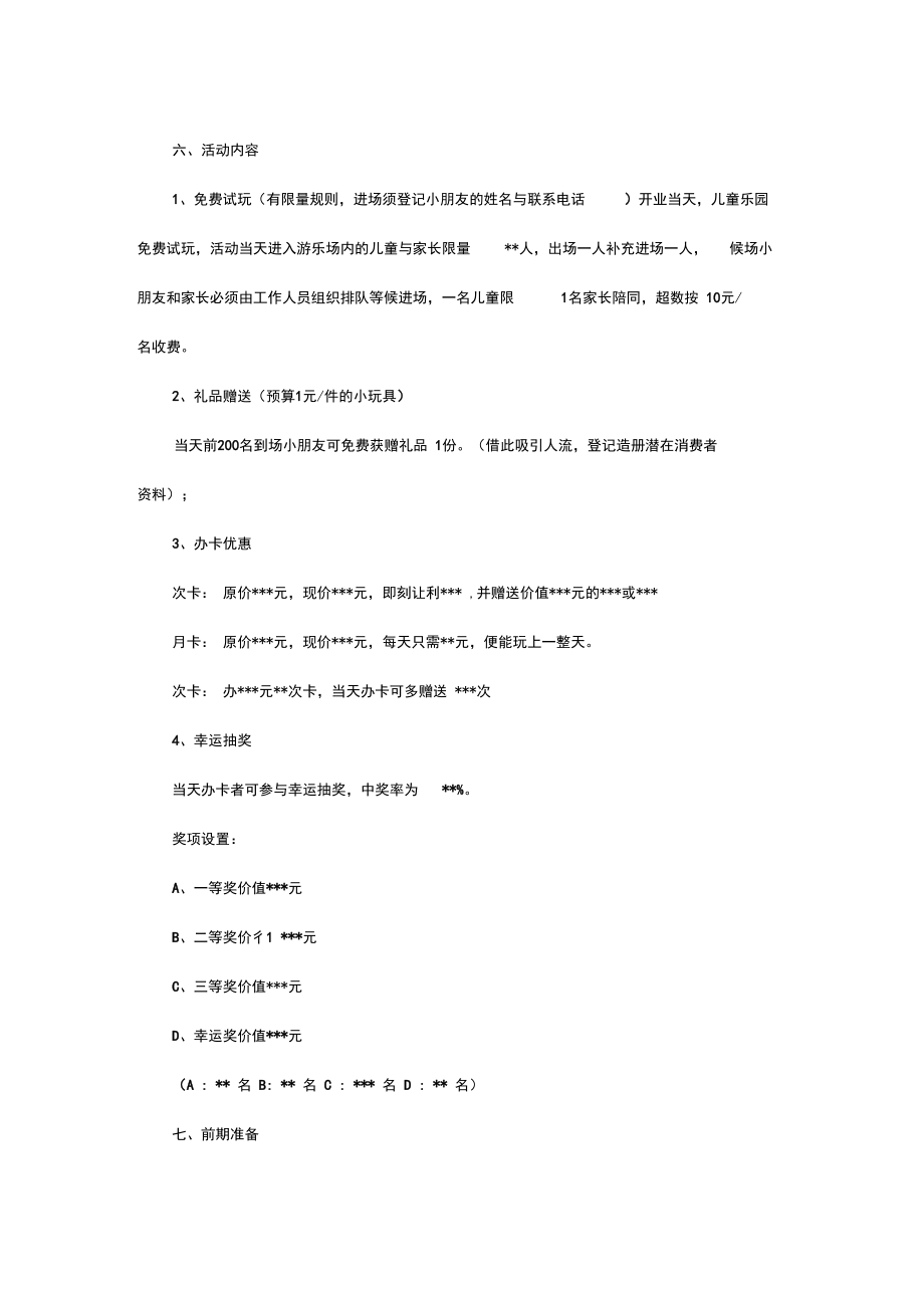 2020儿童乐园开业活动策划方案.docx_第2页