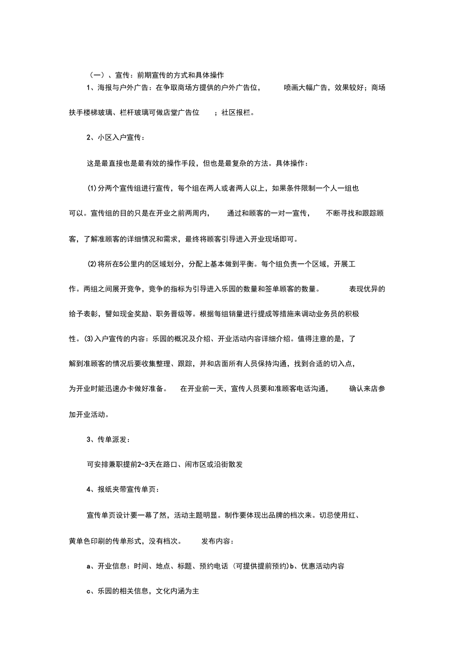 2020儿童乐园开业活动策划方案.docx_第3页