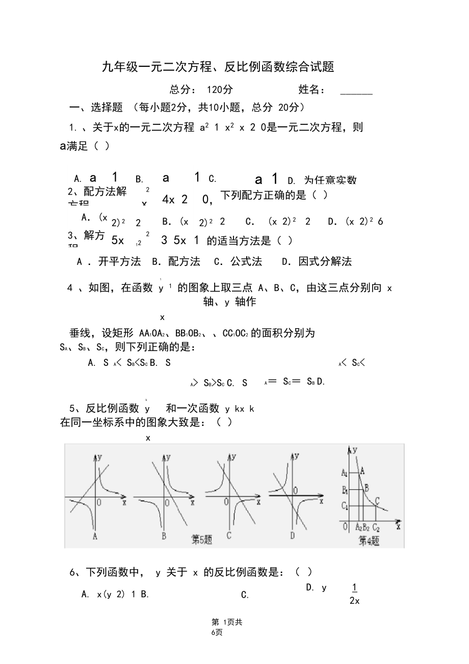 湘教版初中数学九年级上册第一次月考试卷.docx_第1页