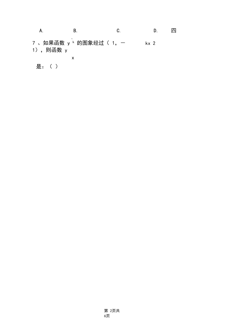 湘教版初中数学九年级上册第一次月考试卷.docx_第2页