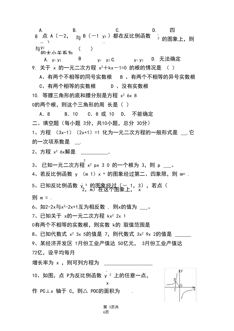 湘教版初中数学九年级上册第一次月考试卷.docx_第3页