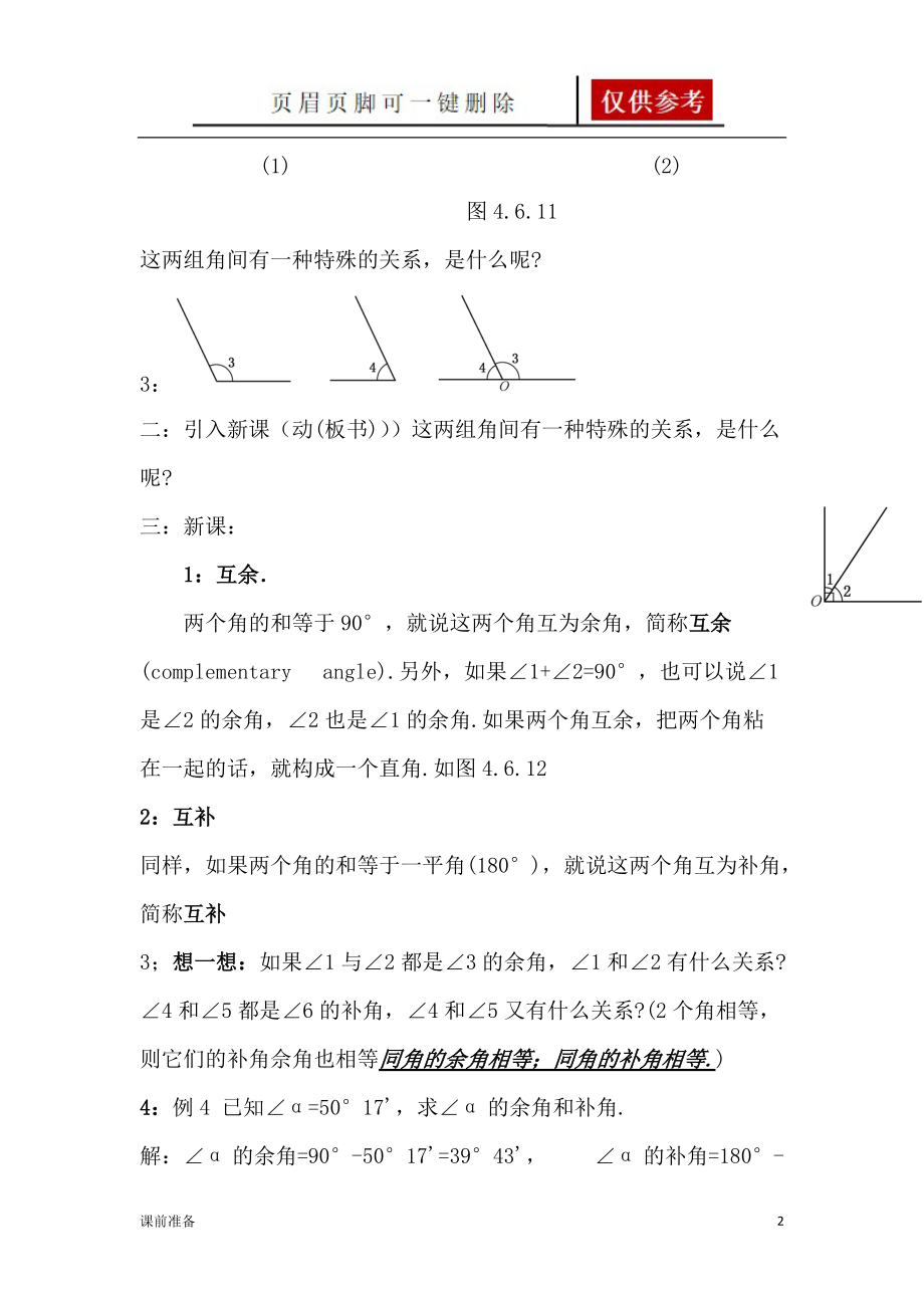 余角和补角的教案[备课材料].doc_第2页