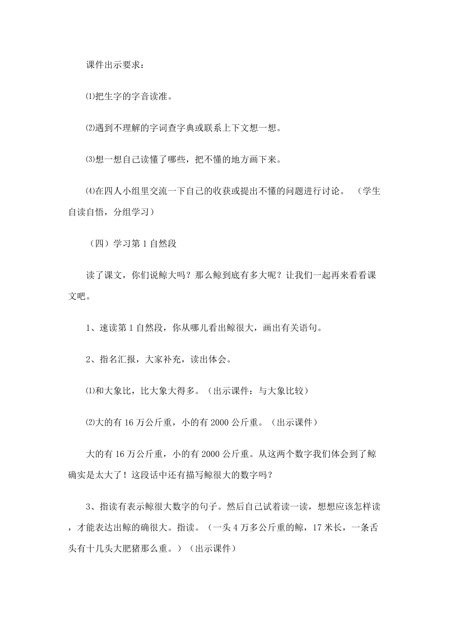 语文《鲸》学科渗透法制教育教案.doc_第3页