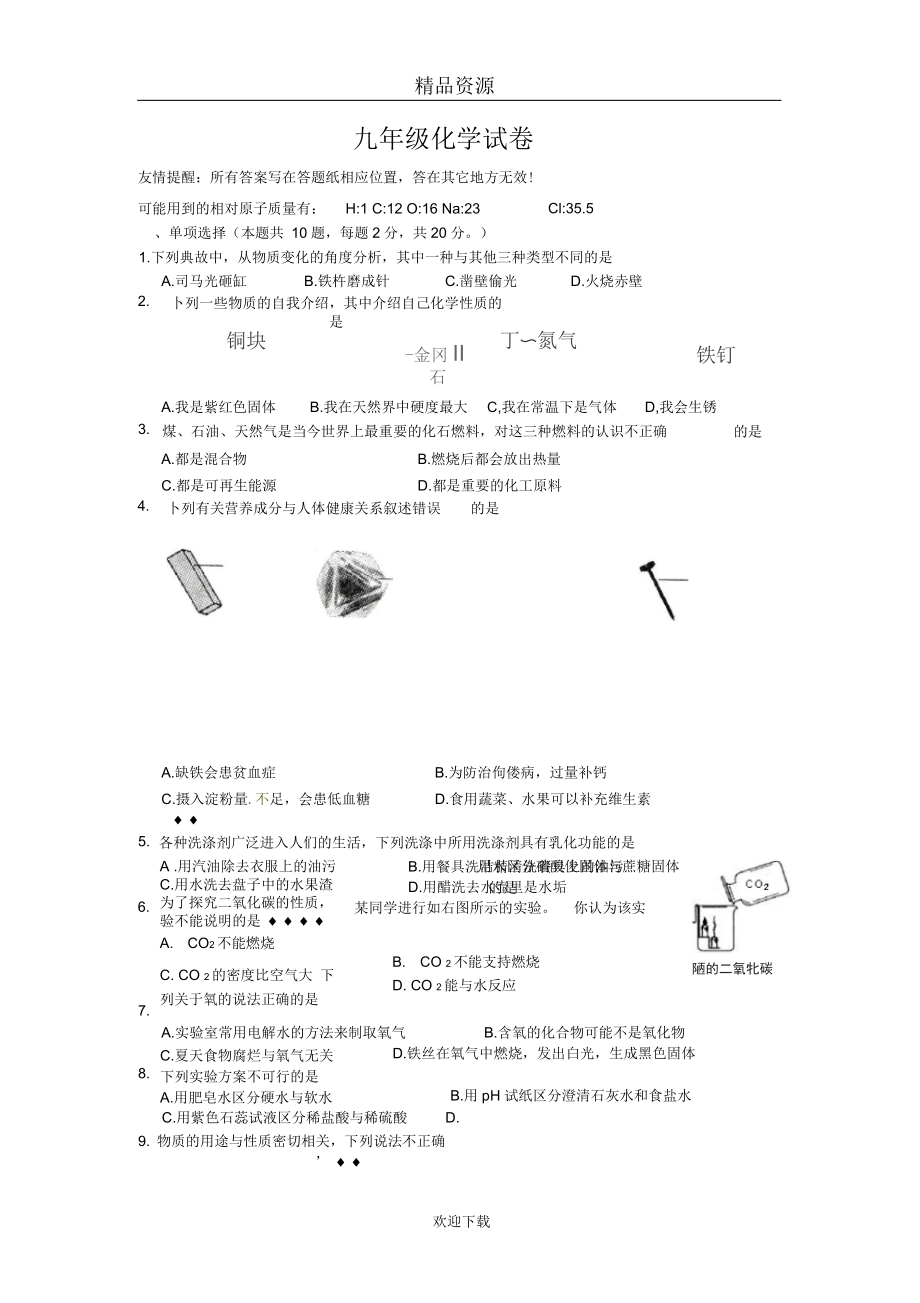 江苏省淮安市九年级中考模拟化学试题.docx_第1页