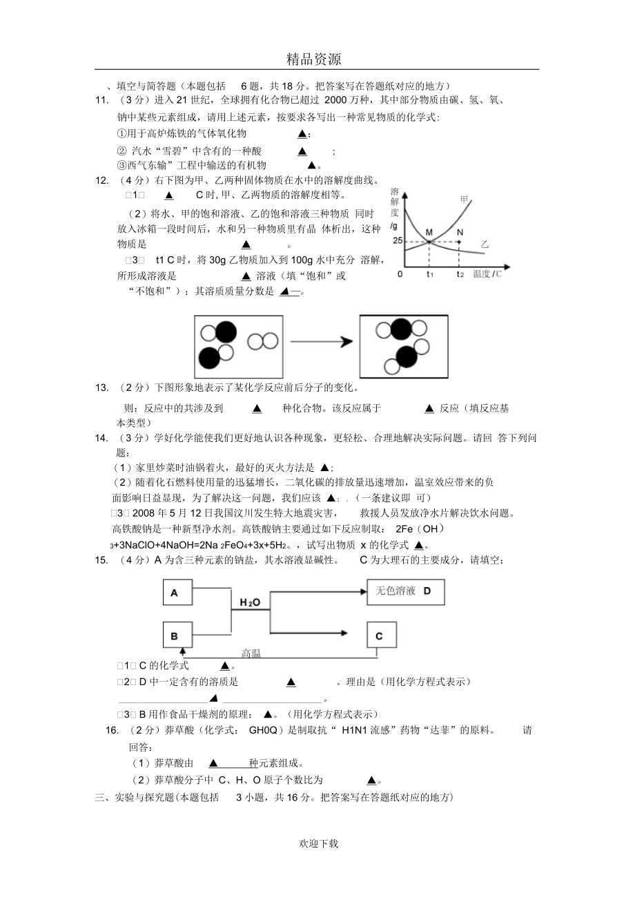 江苏省淮安市九年级中考模拟化学试题.docx_第3页