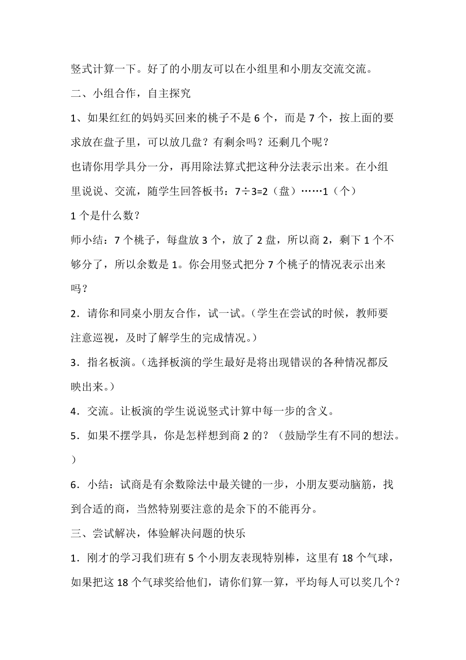 用竖式计算有余数的除法.docx_第2页