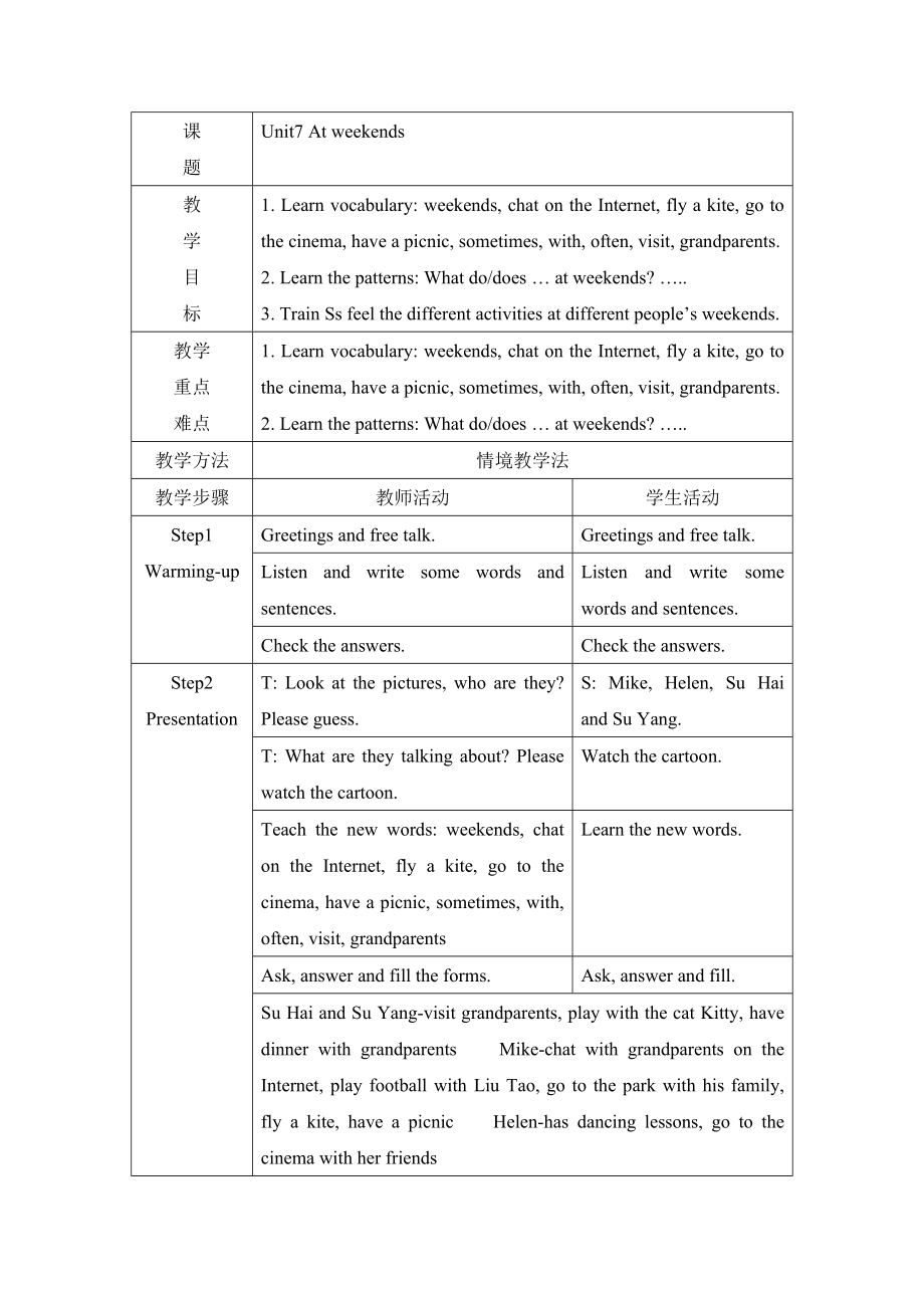 译林英语五年级上册Unit7Atweekends教案课时1.doc_第1页