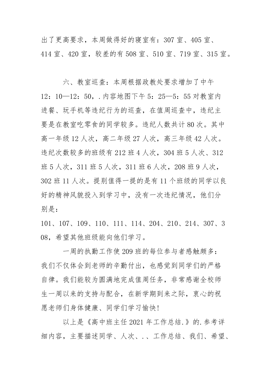 高中班主任2021年工作总结工作总结.docx_第3页