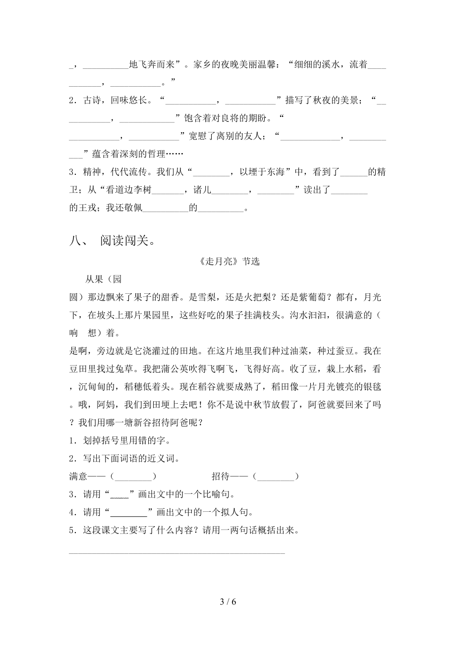 人教版四年级语文上册第一次月考考试题.doc_第3页