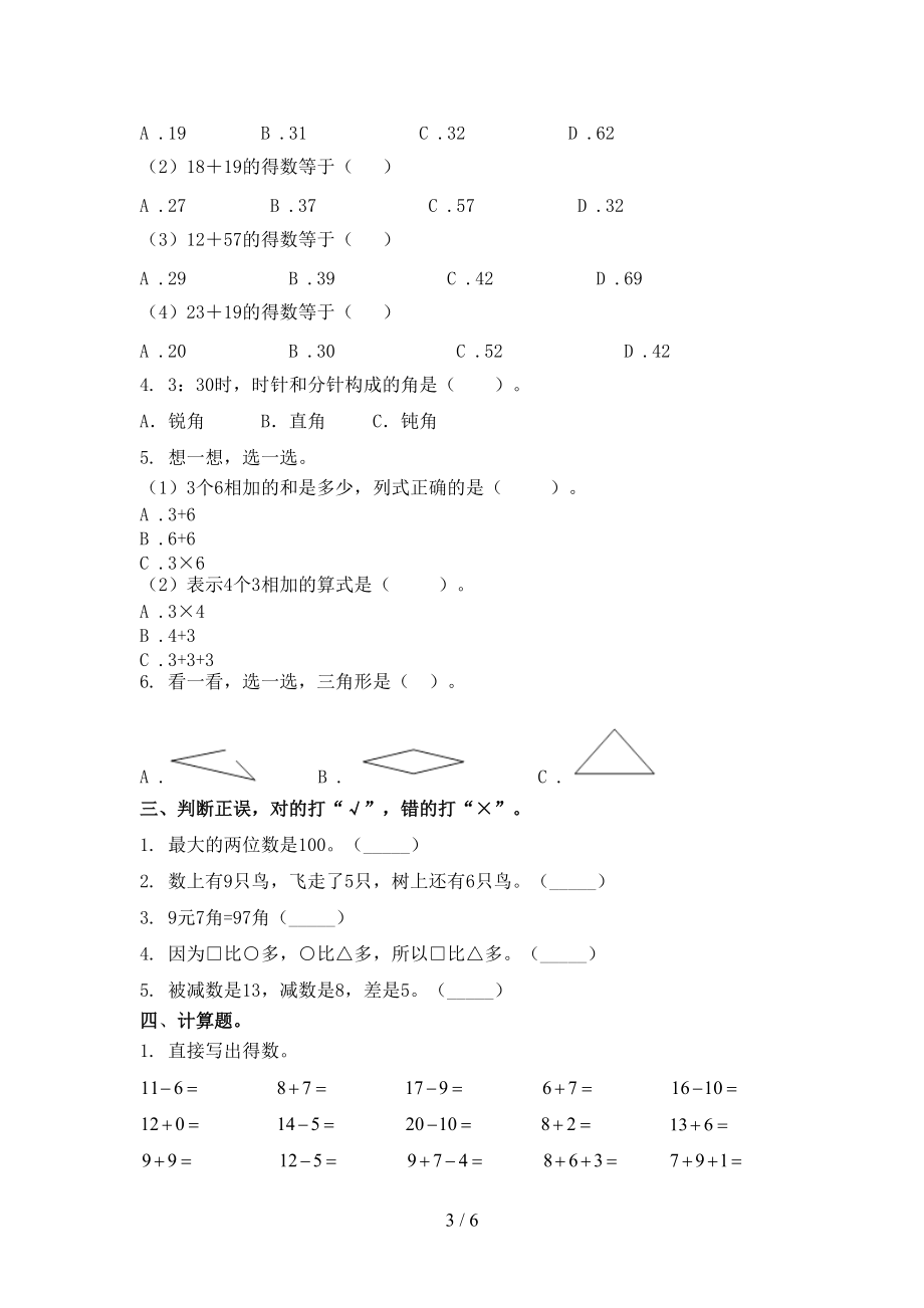 人教版一年级数学上学期第二次月考培优补差练习考试.doc_第3页