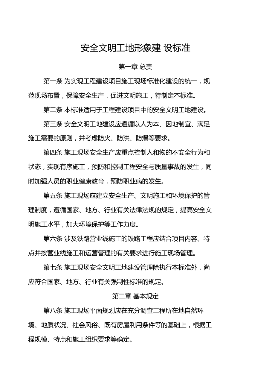 文明工地形象建设标准.docx_第1页