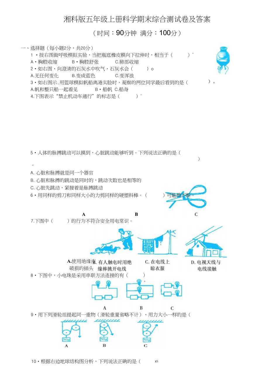 湘科版五年级上册科学期末综合测试卷及答案.docx_第1页