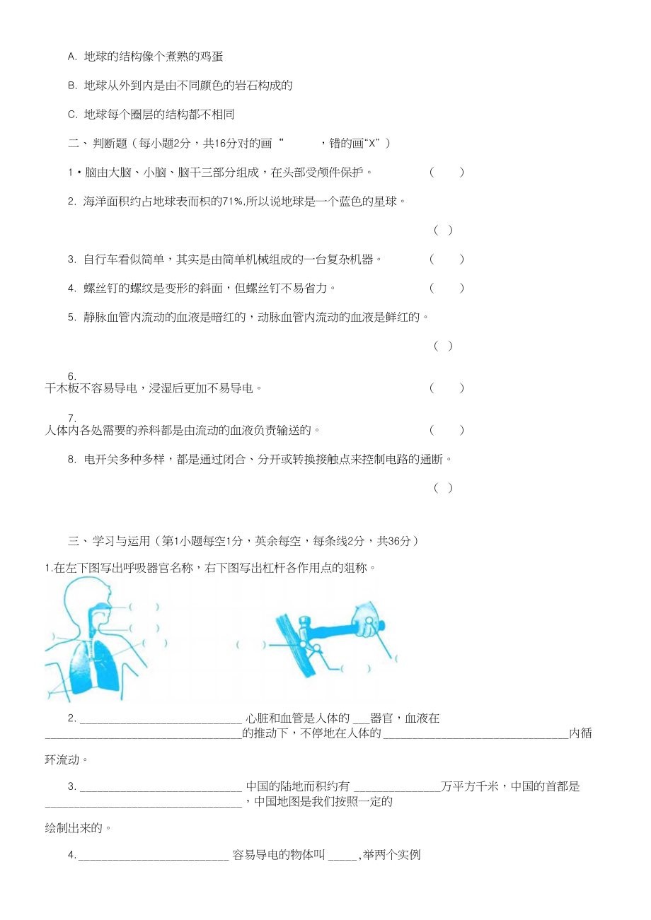 湘科版五年级上册科学期末综合测试卷及答案.docx_第3页