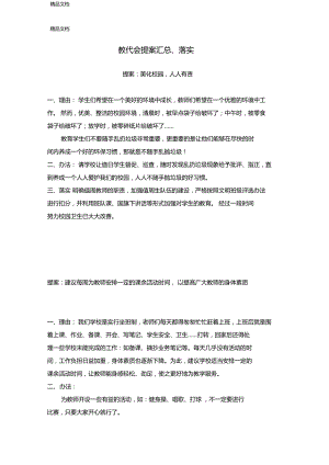 教代会提案教学提纲.docx