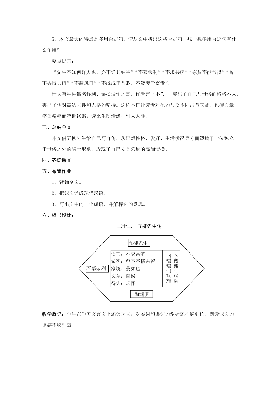 语文：第22课《五柳先生传》教案（人教新课标八年级下）.doc_第3页