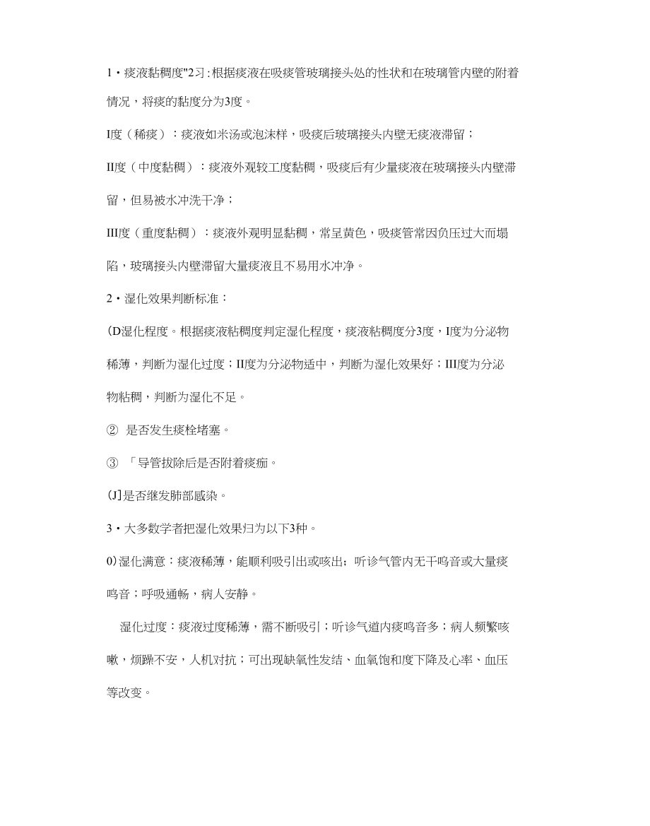 湿化效果判断标准.docx_第2页