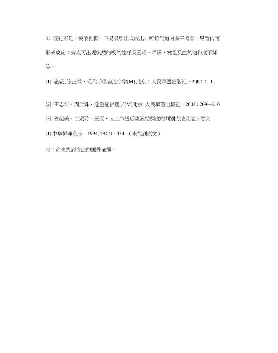 湿化效果判断标准.docx_第3页