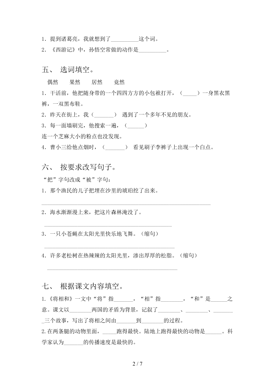 人教版五年级语文上学期期末考试题集.doc_第2页