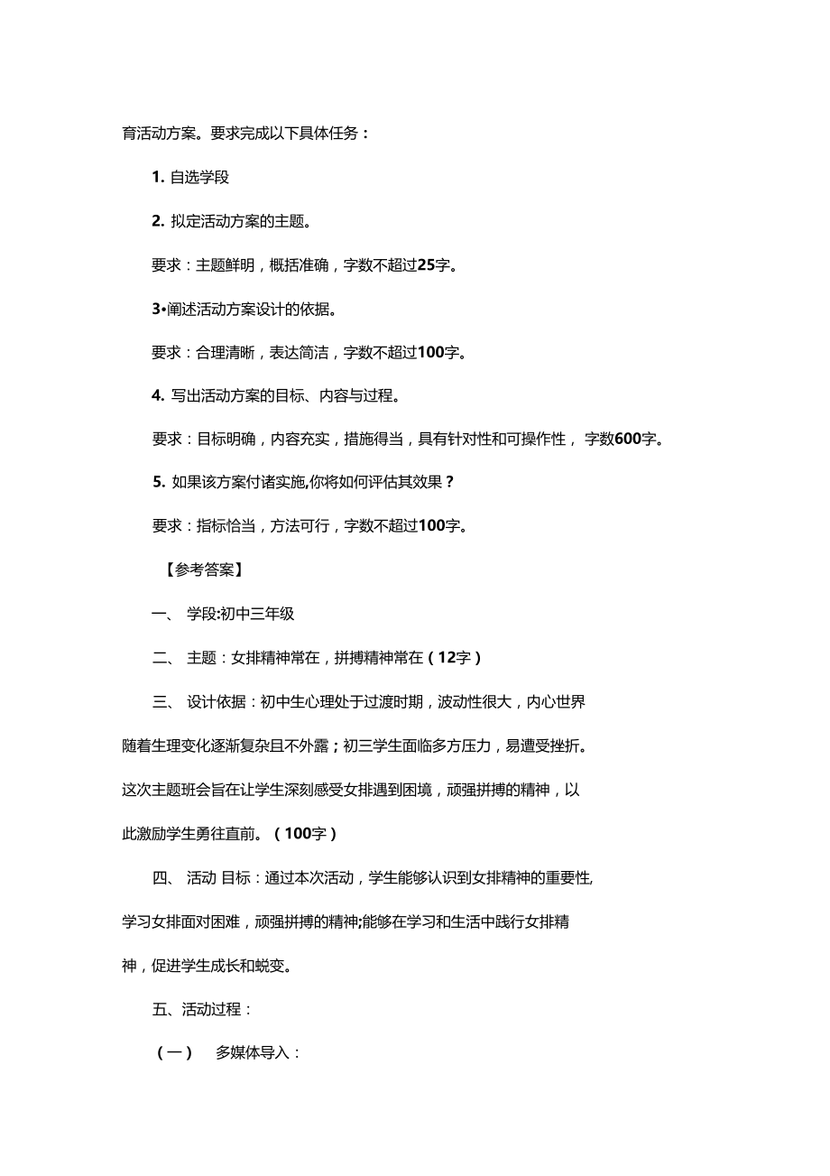 教招考点之教育方案设计1.docx_第2页