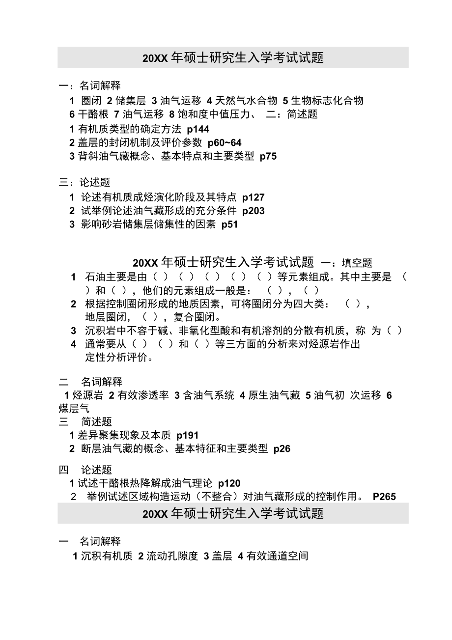 矿普考研真题.doc_第2页