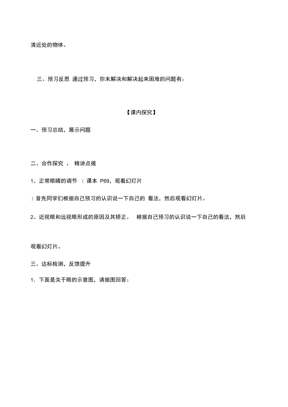 眼睛和眼镜导学案优质课.doc_第2页