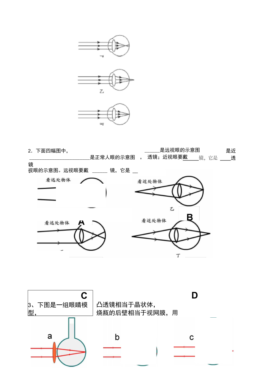 眼睛和眼镜导学案优质课.doc_第3页