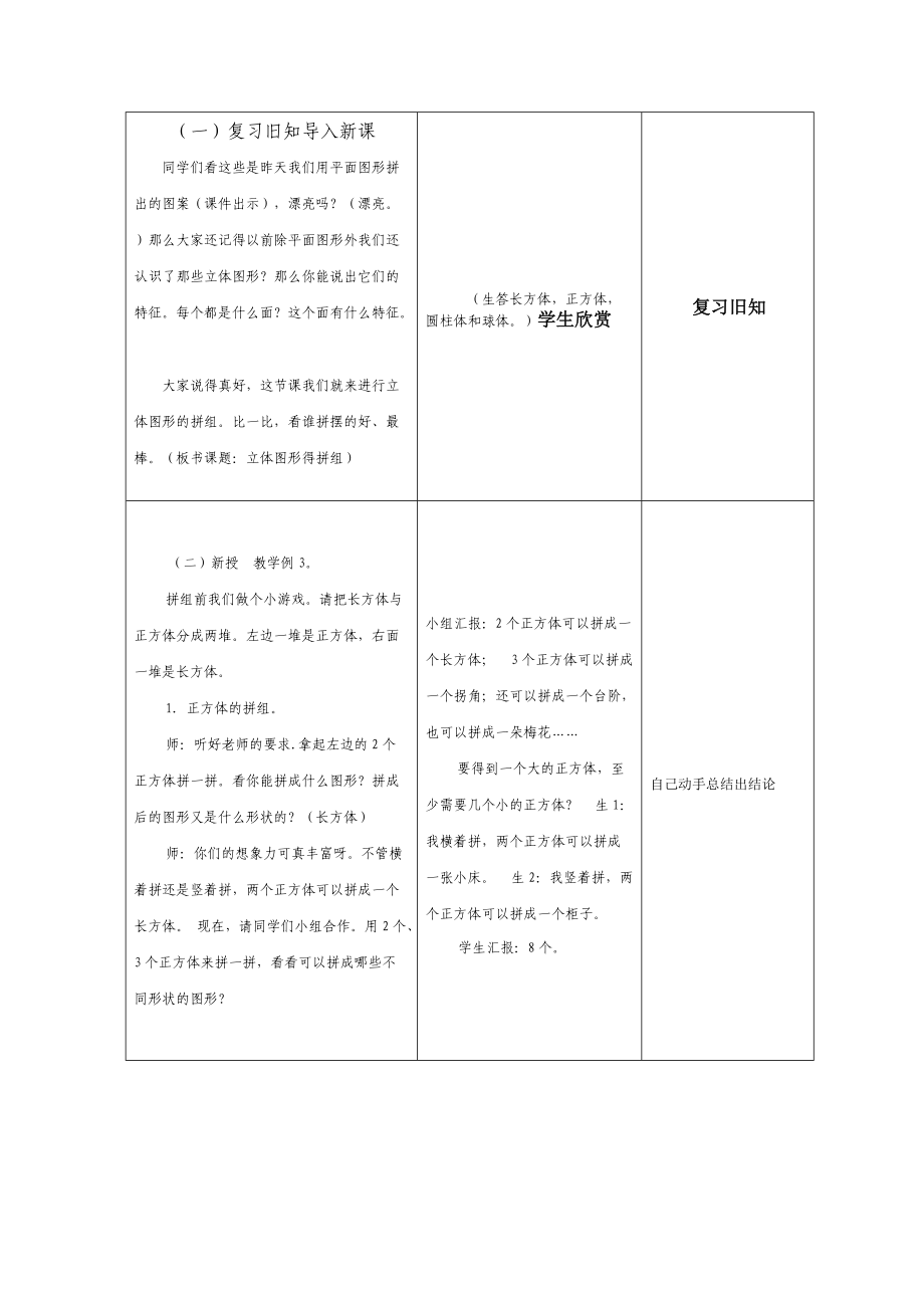 立体图形的表格教案.doc_第3页