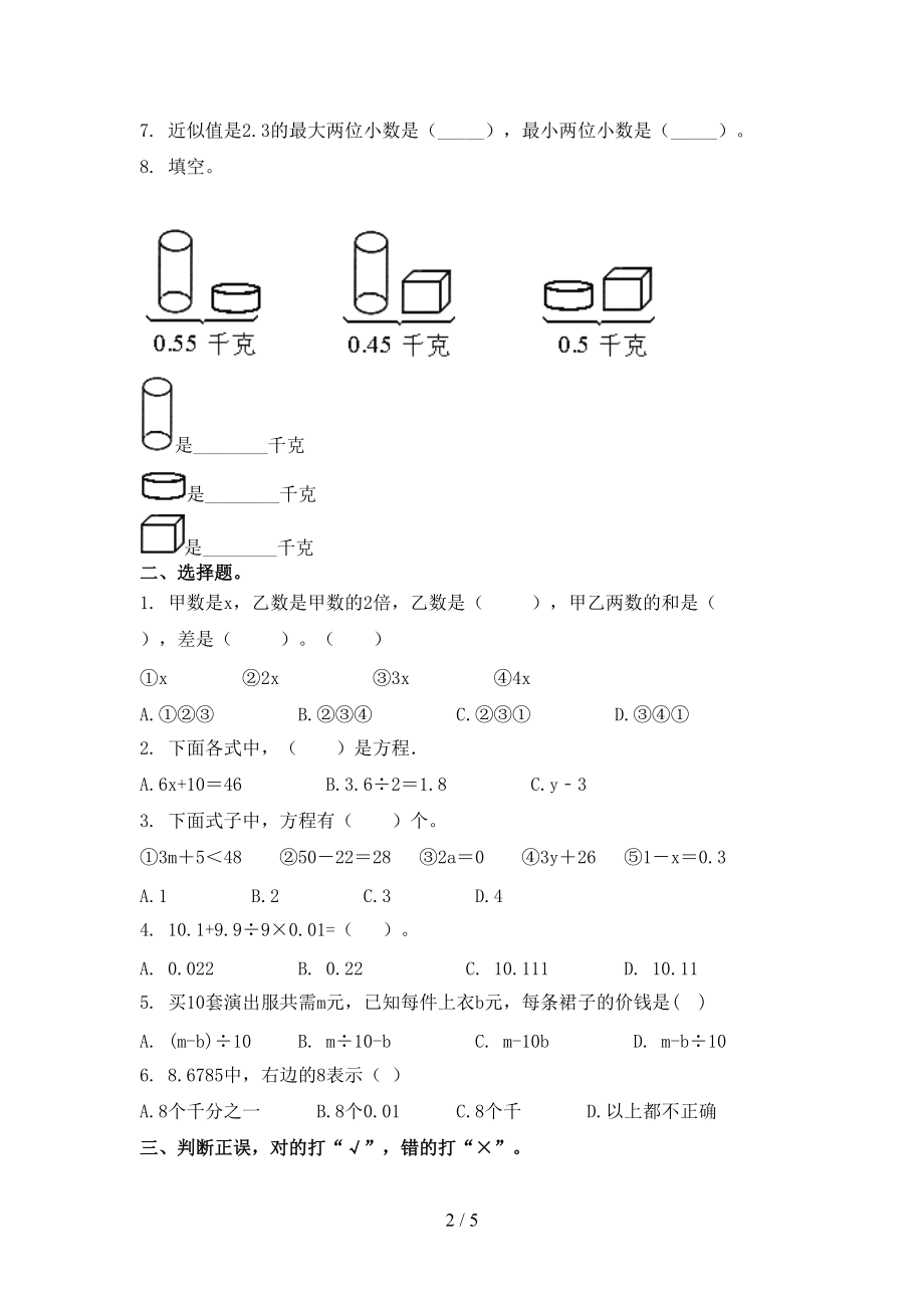 人教版五年级数学上学期期中考试完整版.doc_第2页