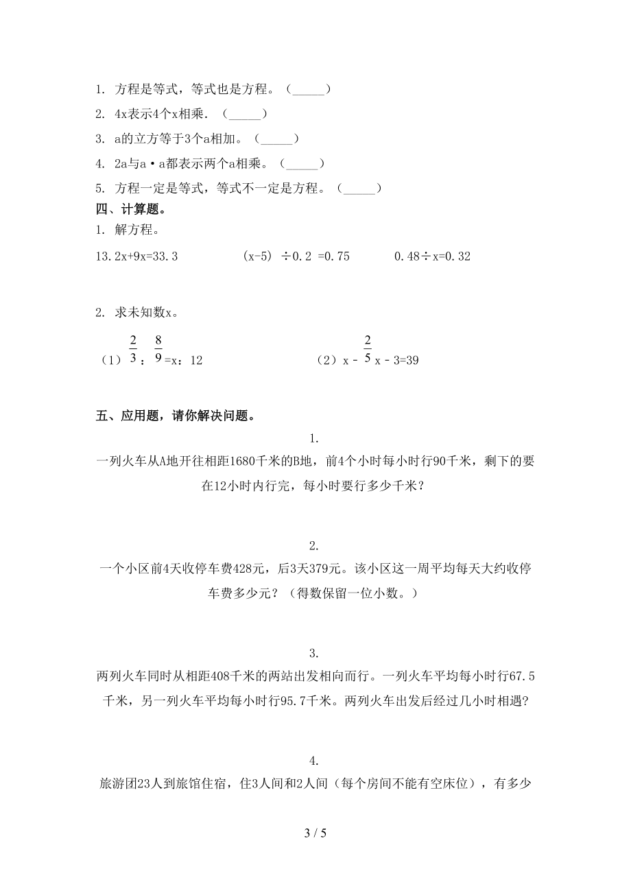 人教版五年级数学上学期期中考试完整版.doc_第3页