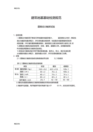 最新圆锥动力触探试验地基承载力测试.docx