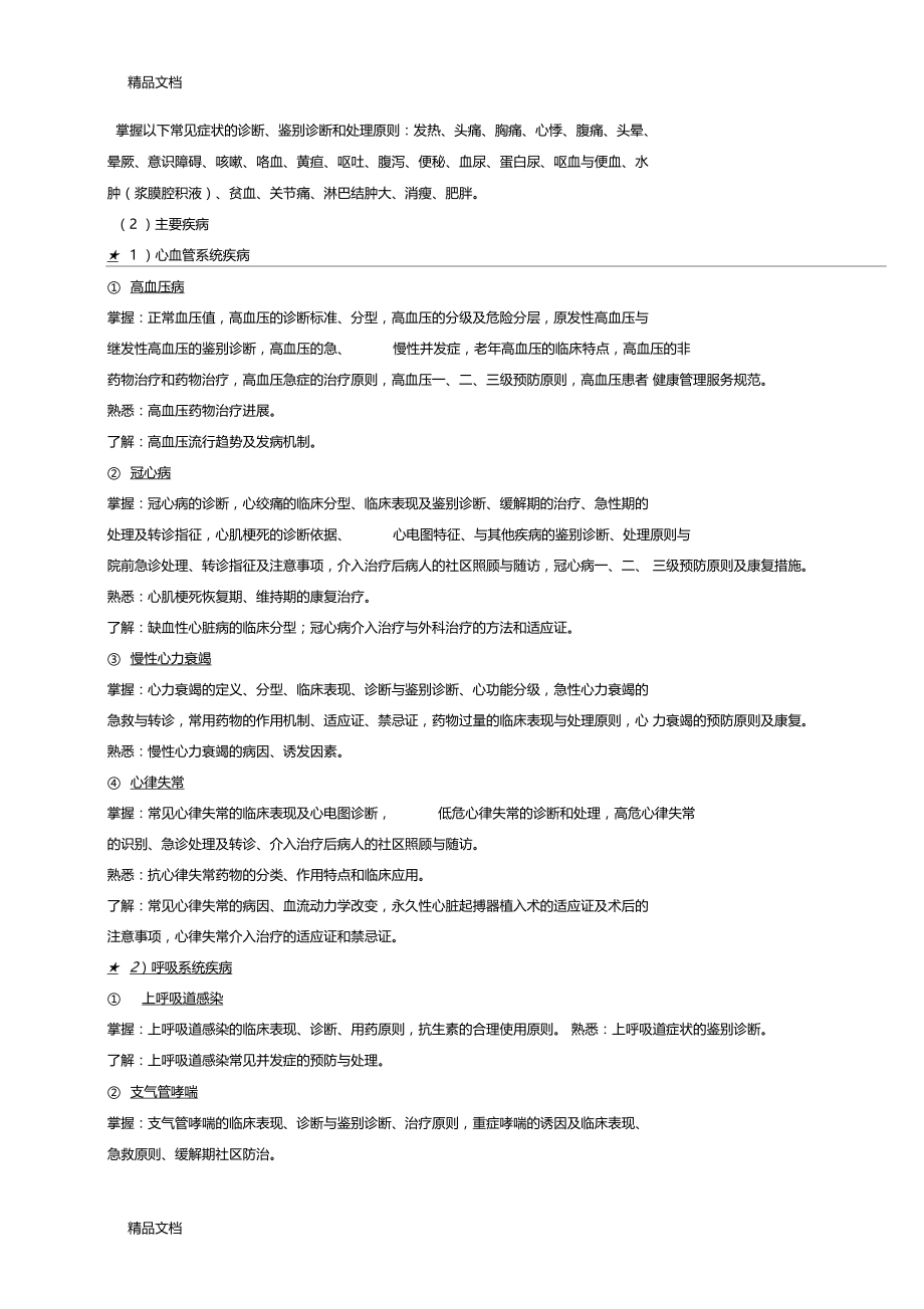 最新全科医生规范化培训内容精.docx_第3页