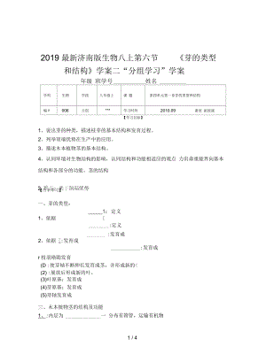 济南版生物八上第六节《芽的类型和结构》学案二.docx