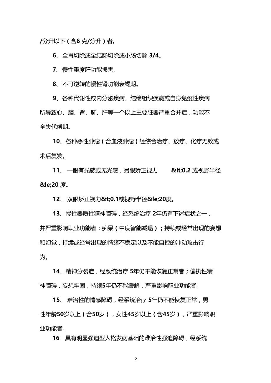 教师病退工资如何计算.docx_第2页