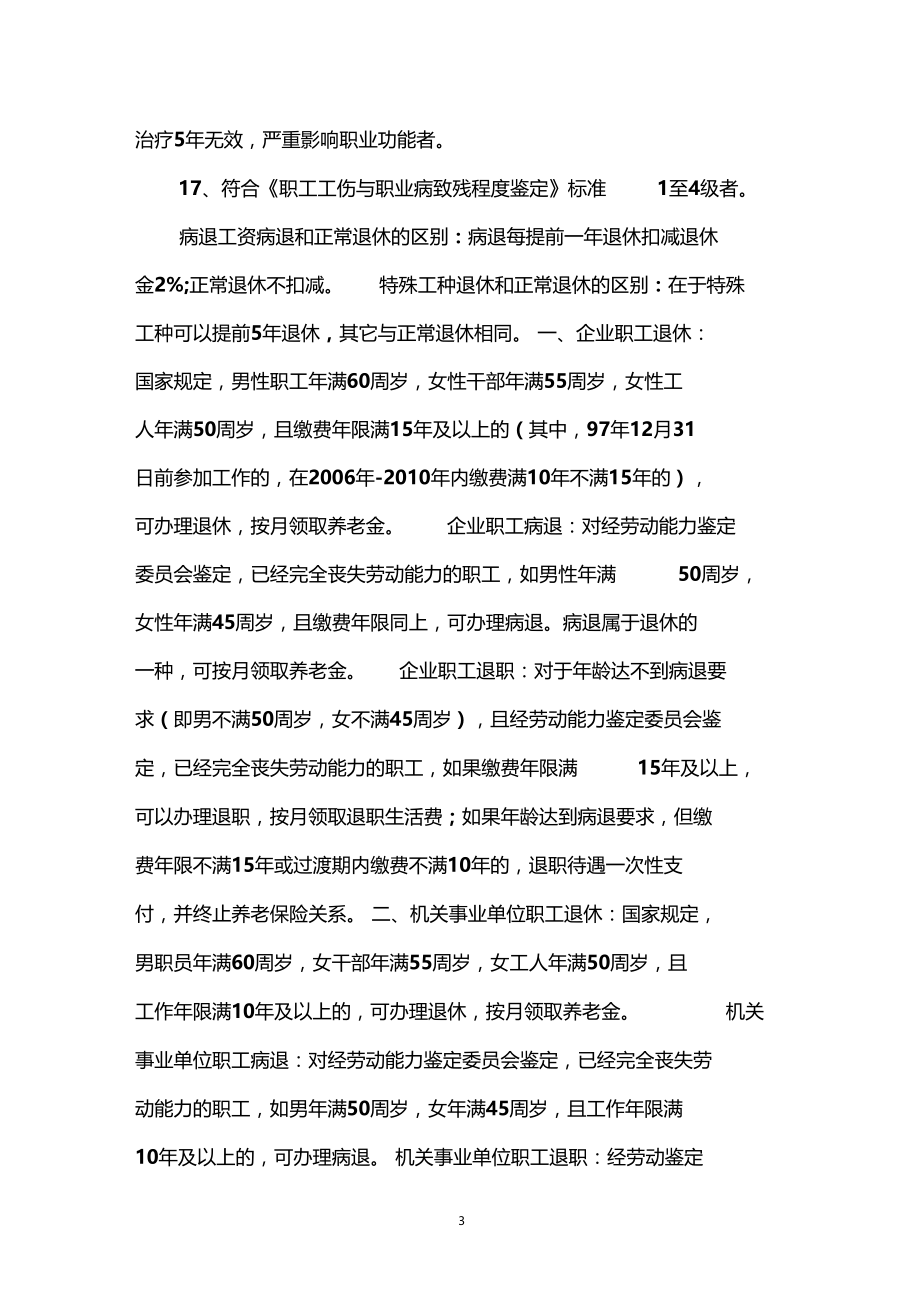 教师病退工资如何计算.docx_第3页