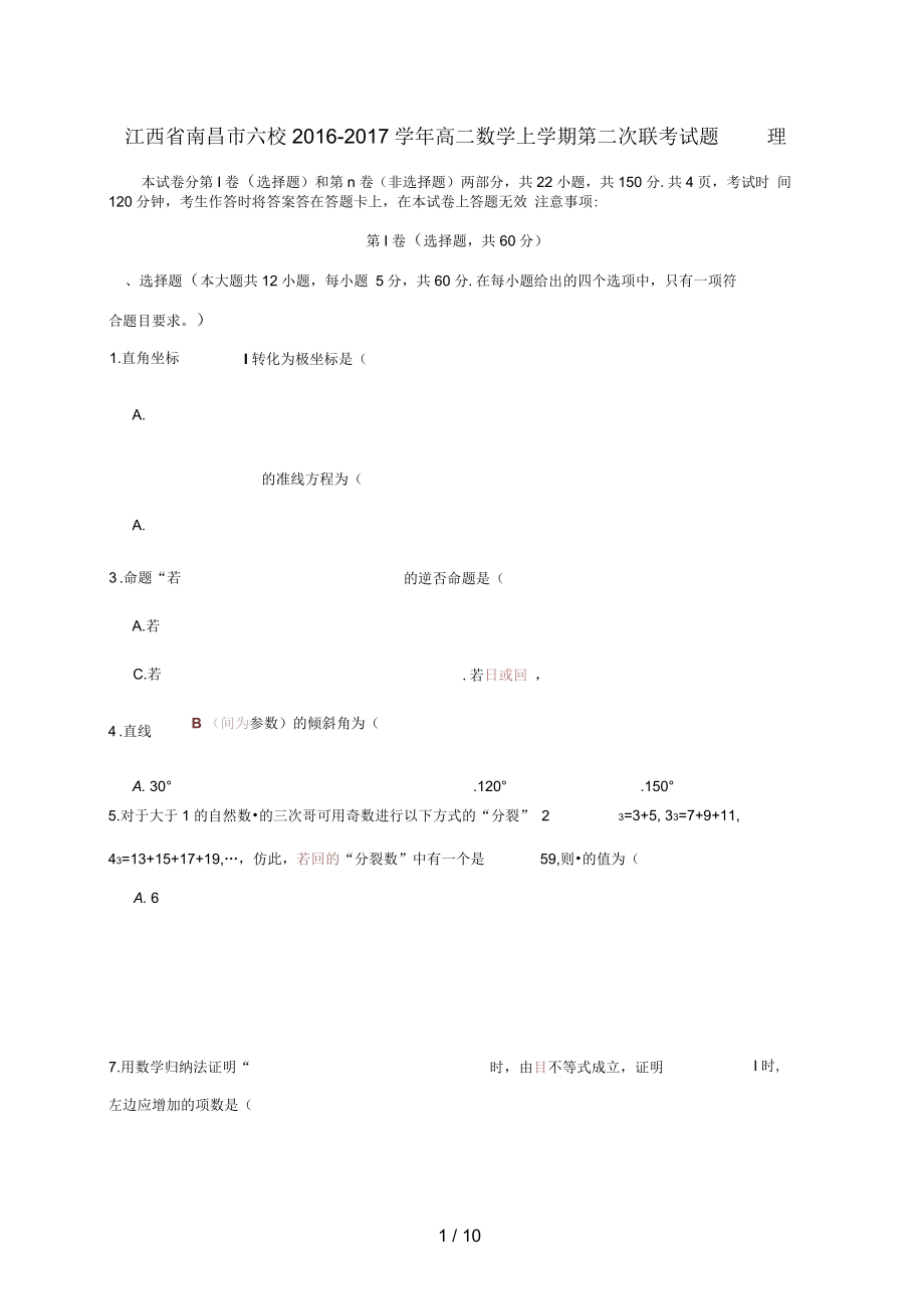 江西省南昌市六校高二数学上学期第二次联考试题理.docx_第1页