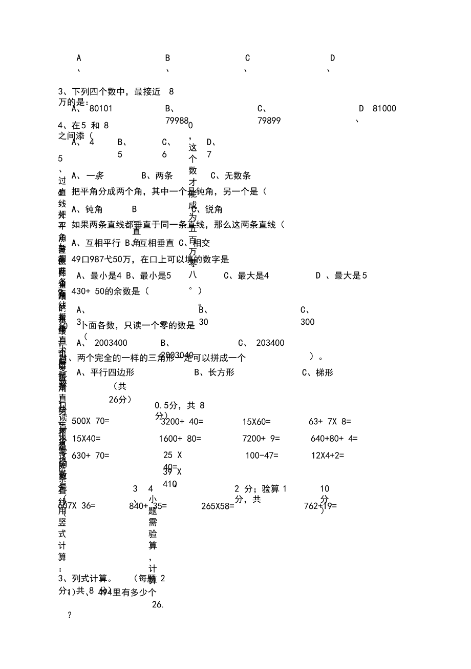 2020年新版人教版小学四年级上册数学期末测试题.docx_第3页