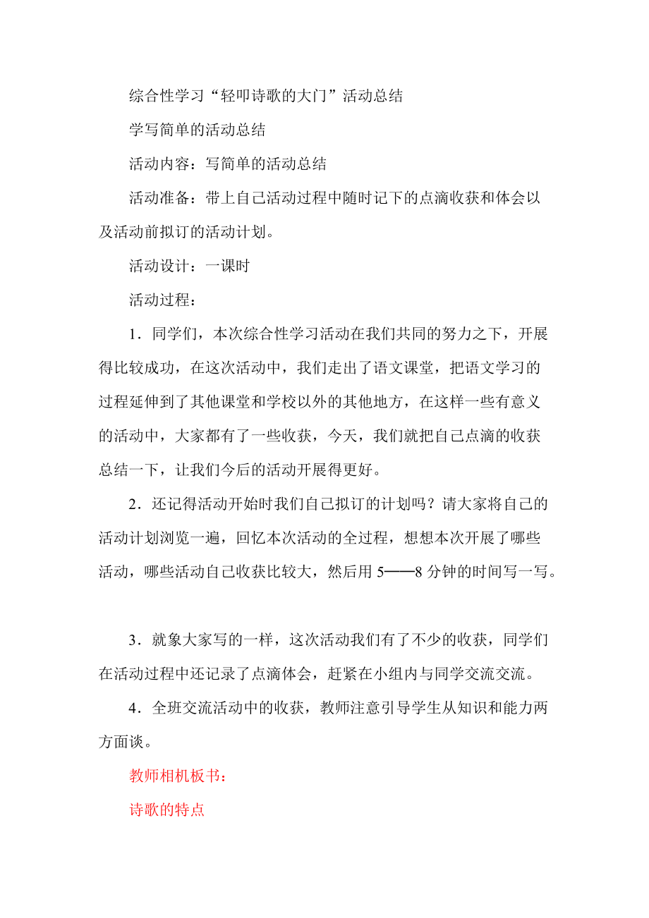 综合性学习活动总结.doc_第1页