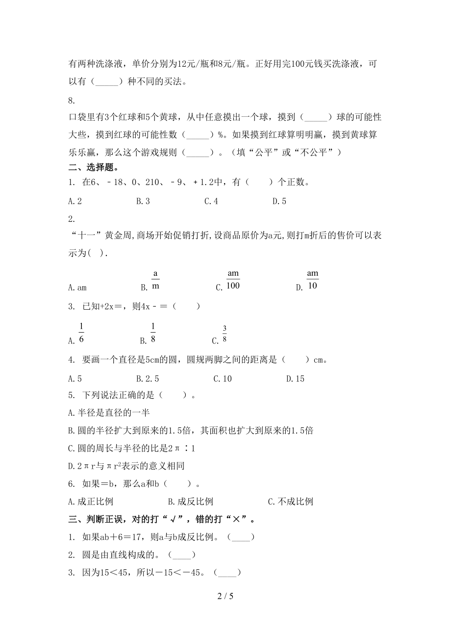 人教版六年级数学上学期期末培优补差练习考试.doc_第2页