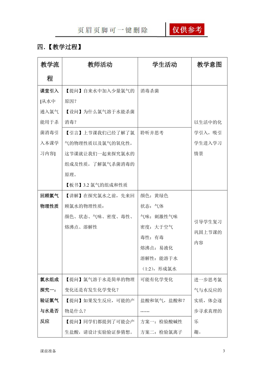 海水中的氯教案[备课教学].doc_第3页