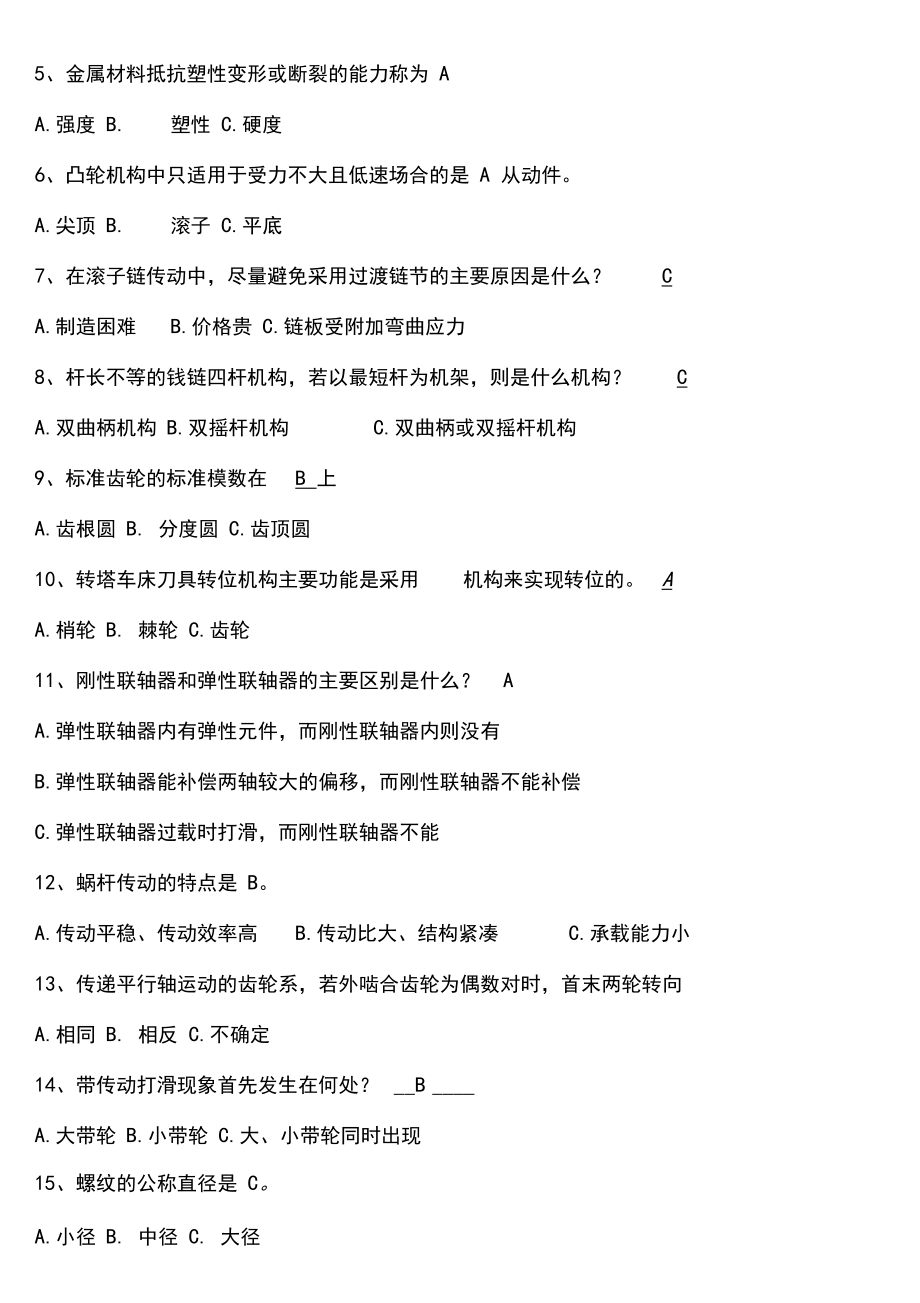 2019年江苏省中等职业学校教师招聘考试试卷-机械基础.docx_第2页